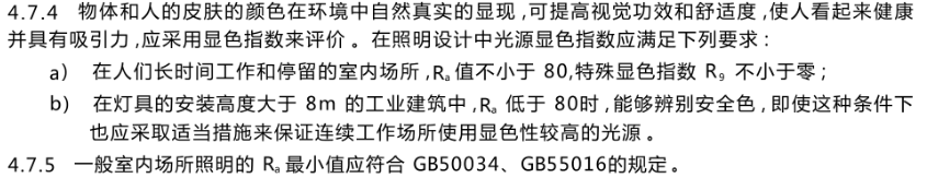 《煙葉分級實驗室環境條件 YC-T 291-2009》——照明標準2