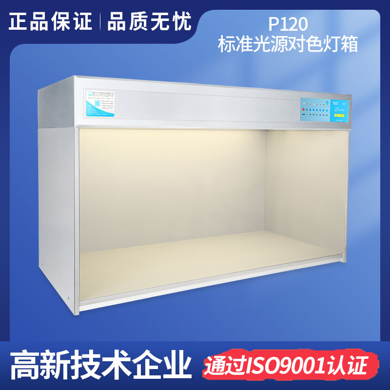 大型TILO標準光源茄子在线免费视频P120